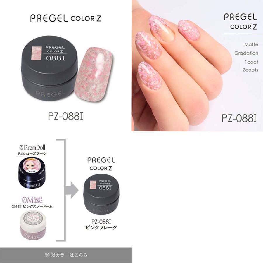 【プリジェル】未開封 ジェルネイル プロ用 カラージェル PREGEL プリジェル カラーZ 異素材カラー PZ-086I〜098I 全13色 3g