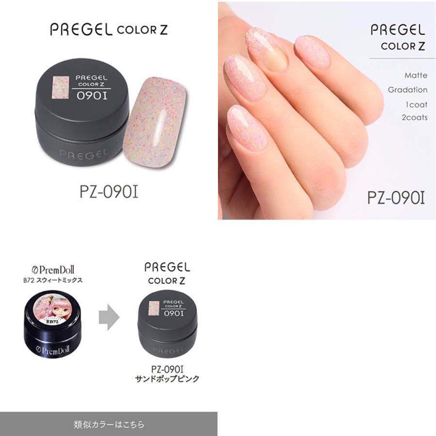 PREGEL プリジェル カラーZ 異素材カラー PZ-086I〜098I 全13色 3g