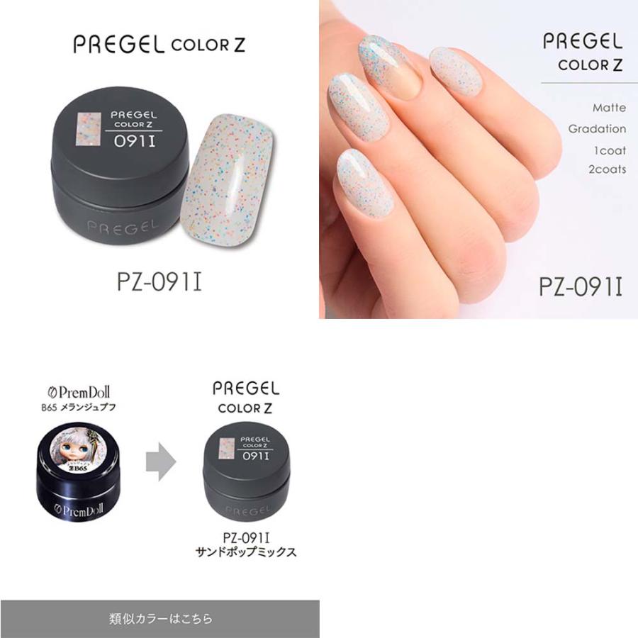 PREGEL プリジェル カラーZ 異素材カラー PZ-086I〜098I 全13色 3g