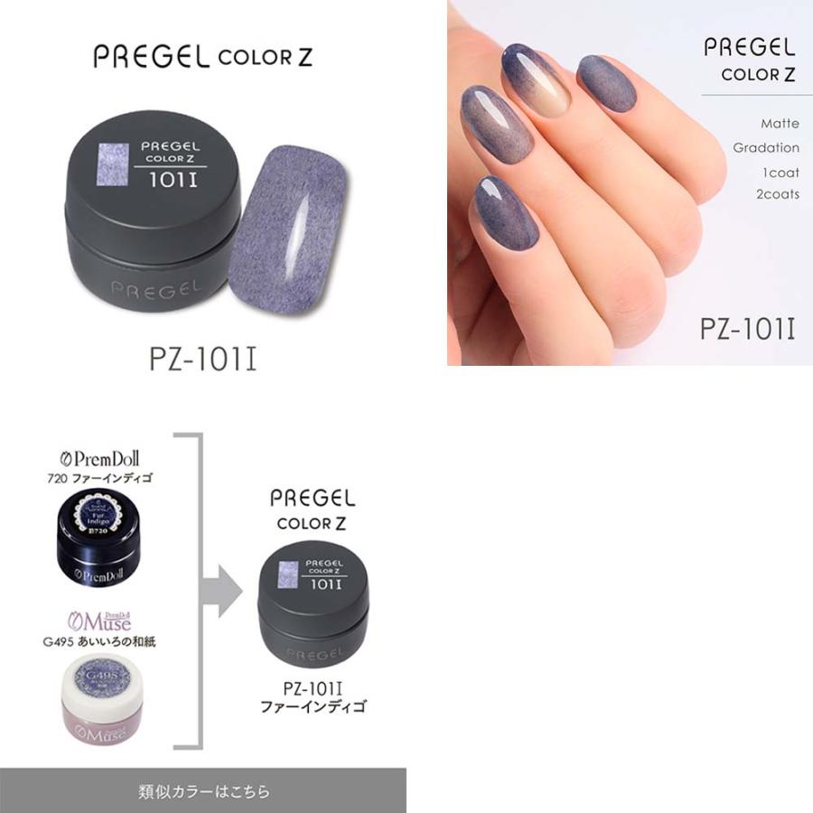 PREGEL プリジェル カラーZ 異素材カラー PZ-099I〜104I 全6色 3g