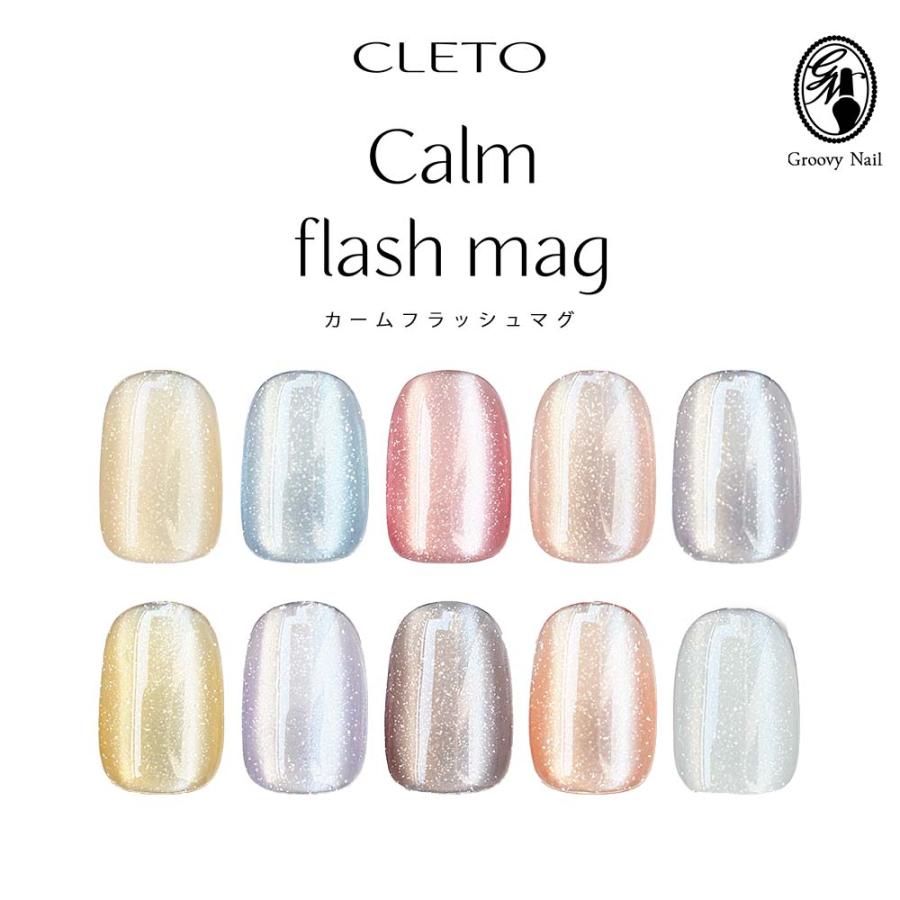クレト CLETO カームフラッシュマグ 全10色 7g さとうりえ先生