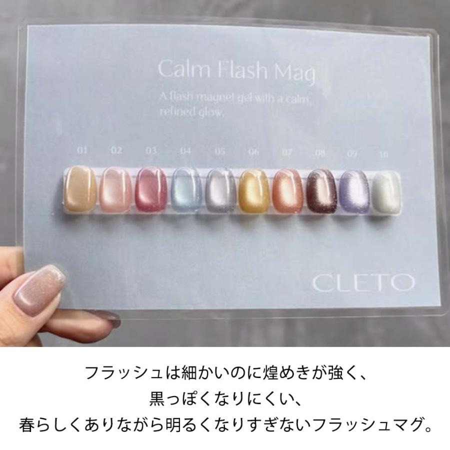 クレト CLETO カームフラッシュマグ 全10色 7g さとうりえ先生