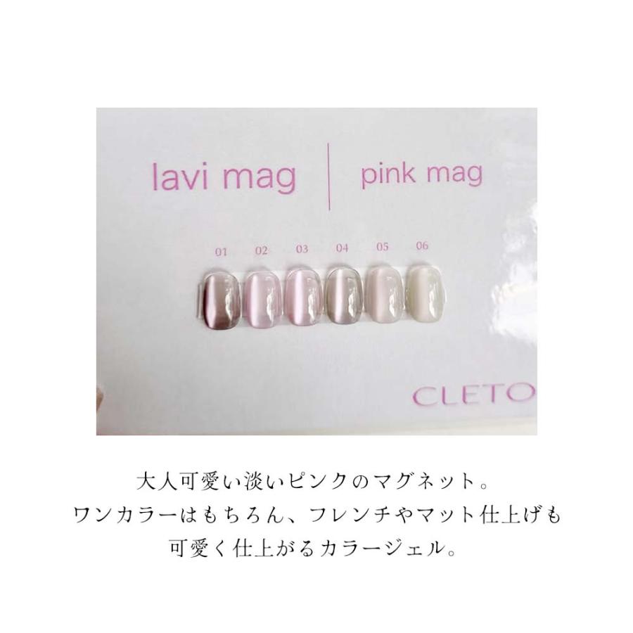 クレト CLETO ラヴィマグ 全6色 7g さとうりえ先生プロデュース