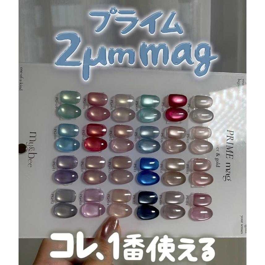 mybee prime silver mag 12色セット マイビー my&bee プライムシルバーマグ 全12色 PS-01〜12 8ml