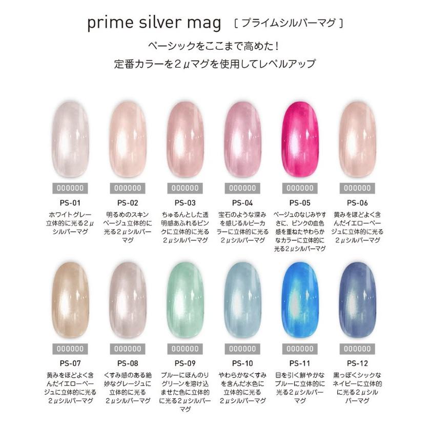 マイビー my&bee プライムシルバーマグ 全12色 PS-01〜12 8ml