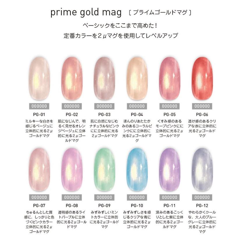 マイビー my&bee プライムゴールドマグ 全12色 PG-01〜12 8ml