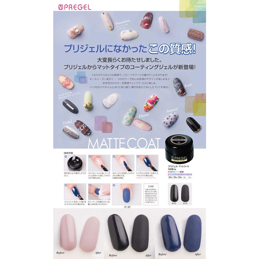 Pregel プリジェル ジェルネイル クリアジェル 4g マットコート ネコポス対応 ネイル用品の専門店 プロ用にも Tagl グルービーネイルyahoo 店 通販 Yahoo ショッピング