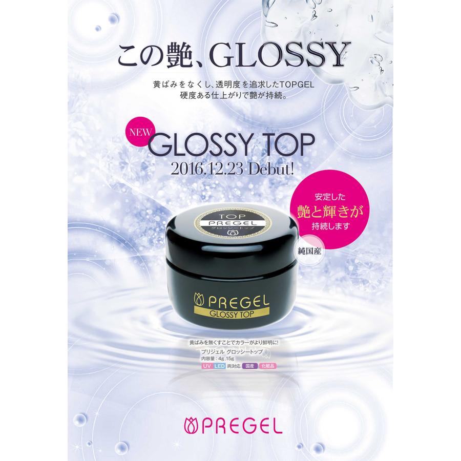 PREGEL プリジェル グロッシートップ 4g PREGEL トップジェル ジェル