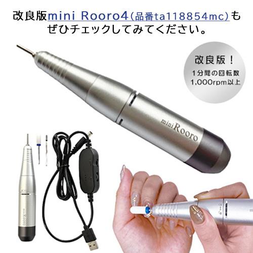 Rooro ローロ ネイルマシーン ミニローロ ポチ 6ヶ月保証付き ネコポス不可 ネイル用品の専門店 プロ用にも Ta847mc グルービー ネイルyahoo 店 通販 Yahoo ショッピング