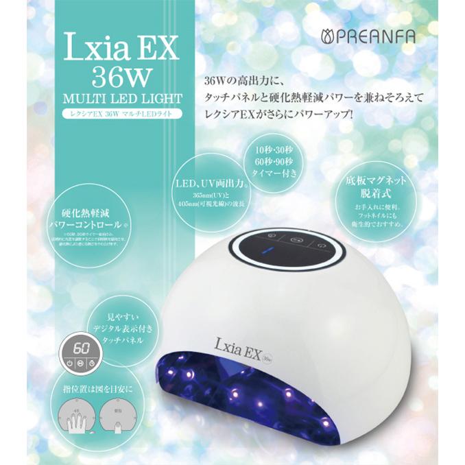 手入れ用具 Lxia EX 36w PREGEL プリジェル ジェルネイル レクシアEX 36W マルチLEDライト