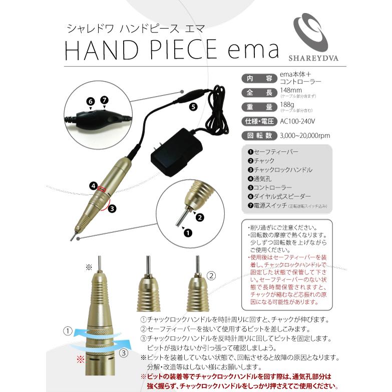 SHAREYDVA シャレドワ ネイルマシーン ハンドピース ema【ネコポス不可 