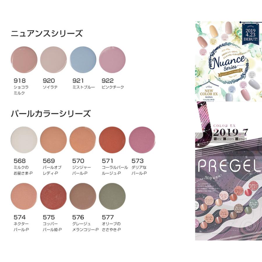 PREGEL 【ベース＆トップジェルプレゼント! 】PREGEL カラージェル