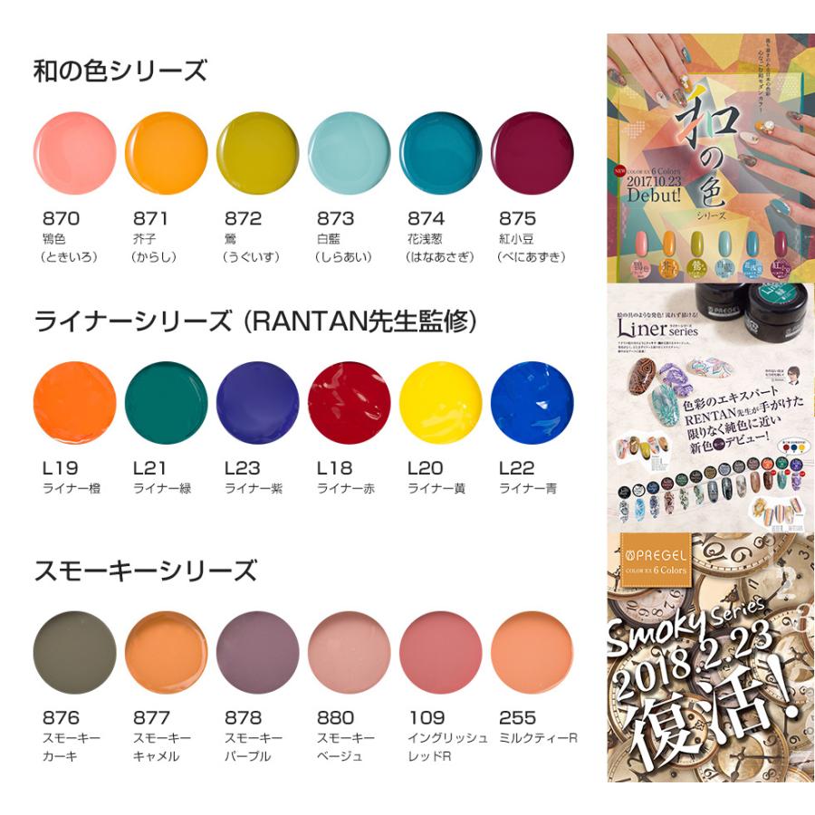 PREGEL 【ベース＆トップジェルプレゼント! 】PREGEL カラージェル