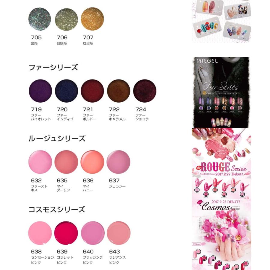 PREGEL 【ベース＆トップジェルプレゼント! 】PREGEL カラージェル