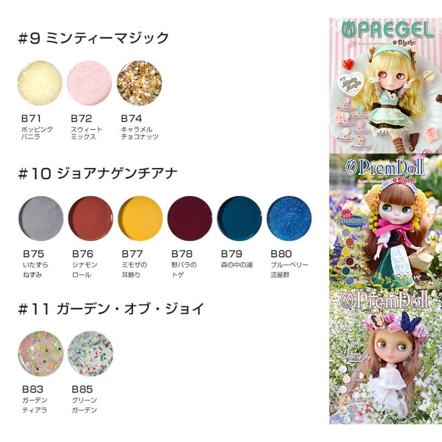 PREGEL 【ベース＆トップジェルプレゼント! 】 カラージェル プリム