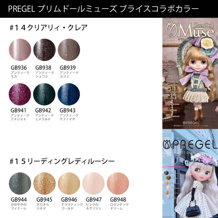 PREGEL 【ベース＆トップジェルプレゼント! 】 カラージェル プリム