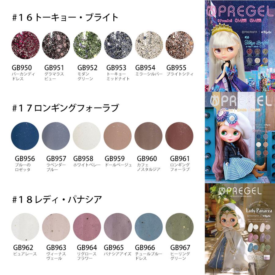 PREGEL 【ベース＆トップジェルプレゼント! 】 カラージェル プリム