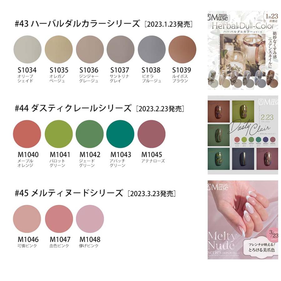 PREGEL カラージェル ミューズ 58色 全色セット プリジェル ジェル