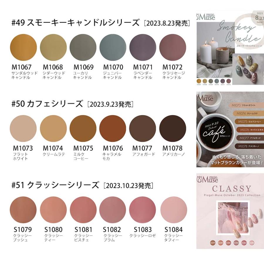PREGEL カラージェル ミューズ 58色 全色セット プリジェル ジェル