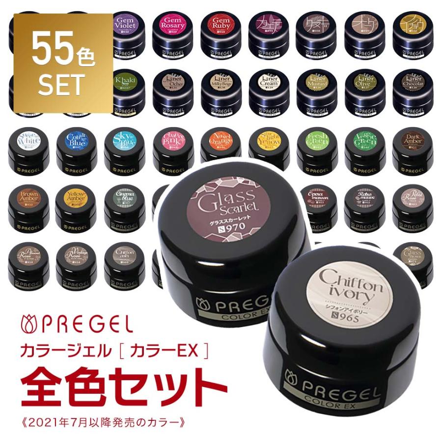 プリジェルカラーEX 30個セット PREGEL 【ベース＆トップジェルプレゼント! 】PREGEL カラージェル
