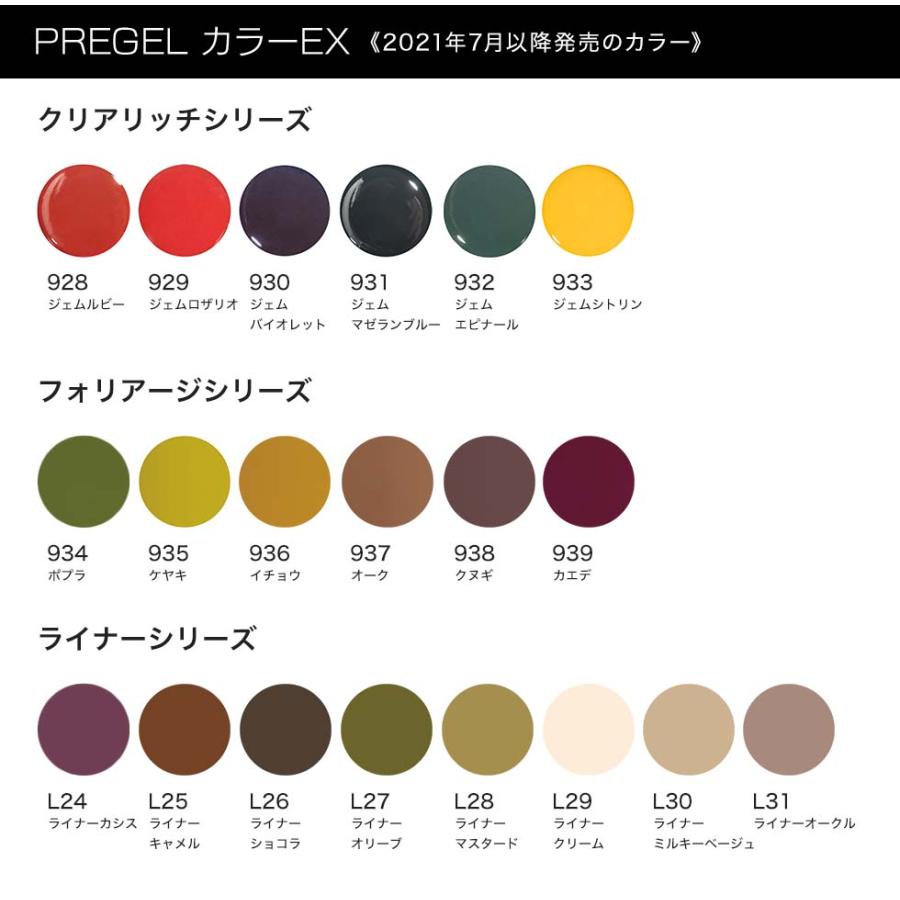PREGEL 【ベース＆トップジェルプレゼント! 】PREGEL カラージェル
