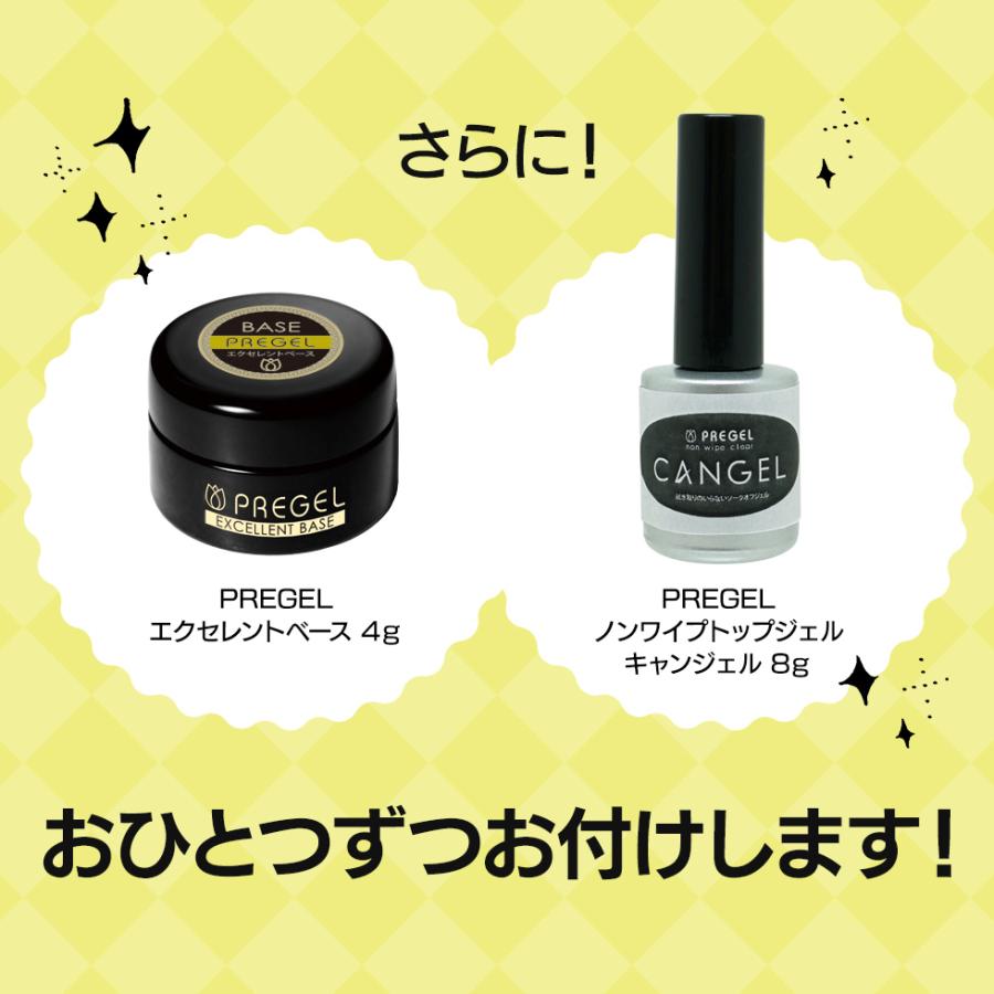 PREGEL 【ベース＆トップジェルプレゼント! 】PREGEL カラージェル