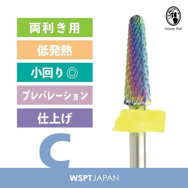 by Nail Labo（バイネイルラボ） WSPT オーロラビット コーン C 両利き