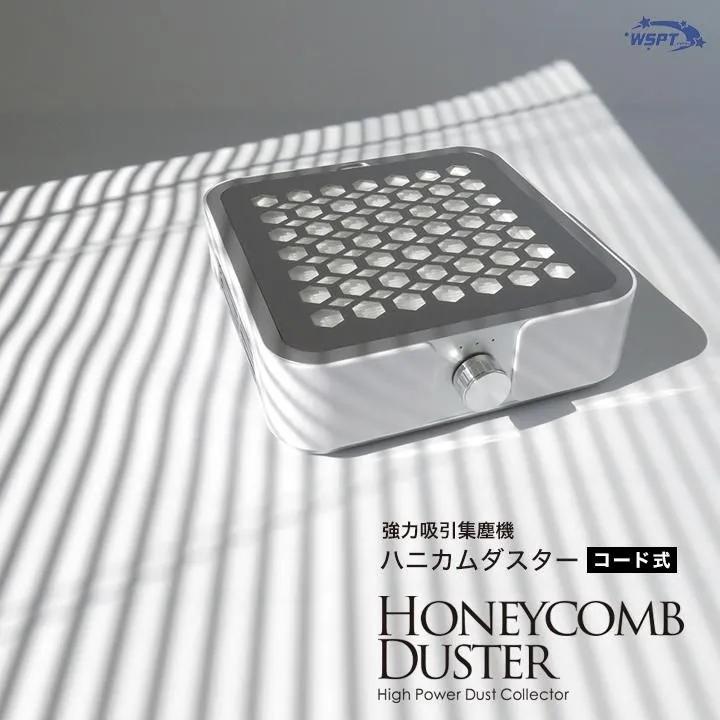 WSPT JAPAN 強力吸引集塵機 ハニカムダスターコード式+バキューム