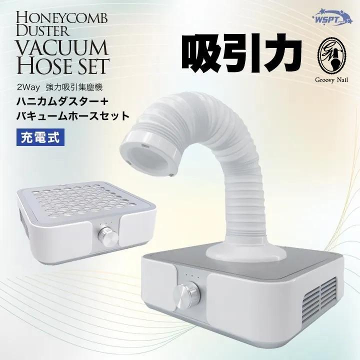 WSPT JAPAN 強力吸引集塵機 ハニカムダスター充電式+バキュームホース