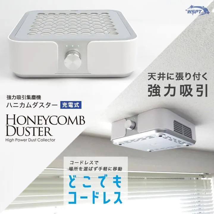 WSPT JAPAN 強力吸引集塵機 ハニカムダスター充電式+バキュームホース