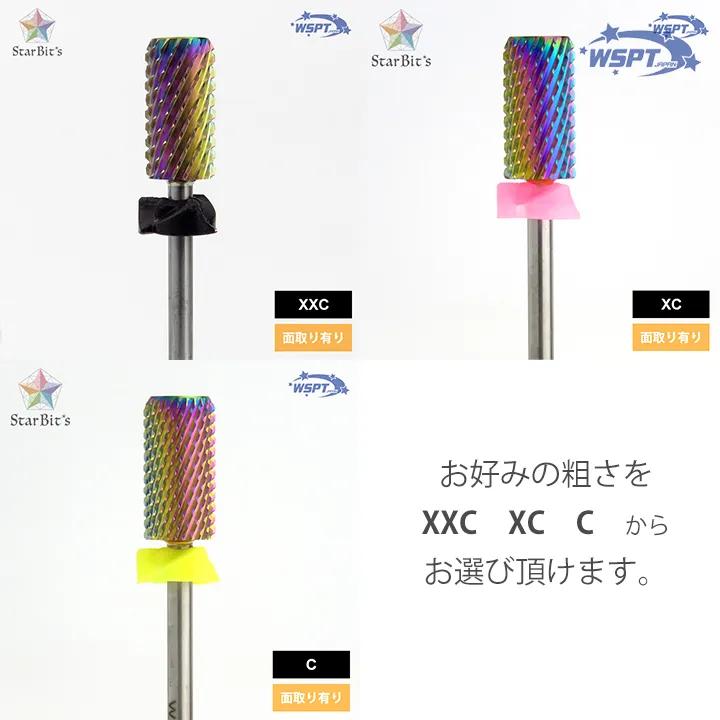 WSPT 【小川先生おすすめ】 フィルイン\u0026プレパレーション ビットセット オーロラビット 選べる粗さ XXC XC C ジェルネイル【ネコポス対応】の画像