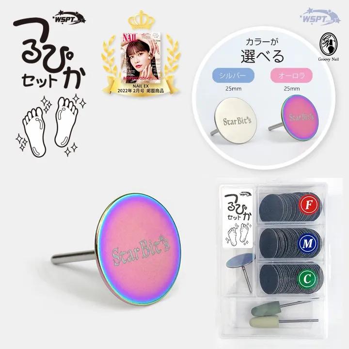 WSPT 鯨岡先生おすすめ！ 足裏つるぴかセット フットケア 角質ケア