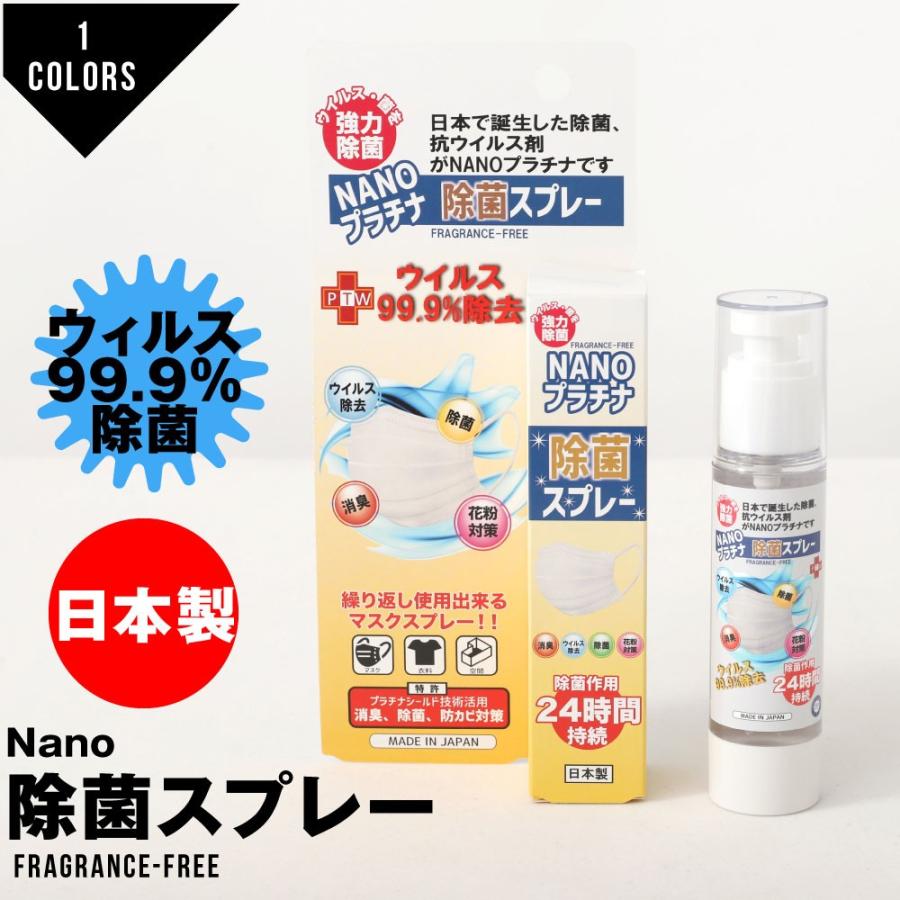 Nanoプラチナ 除菌スプレー マスク マスクスプレー 日本製 除菌 消臭 ナノプラチナ 花粉 ウィルス除去 A3286 Oc24 G Passio ジーパッシオ 通販 Yahoo ショッピング