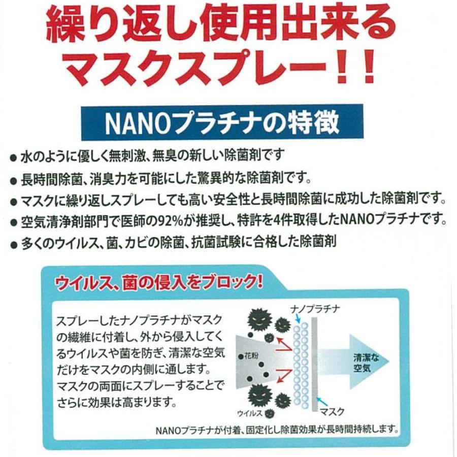 Nanoプラチナ 除菌スプレー マスク マスクスプレー 日本製 除菌 ウィルス除去 花粉 ナノプラチナ スーパーsale セール期間限定 消臭