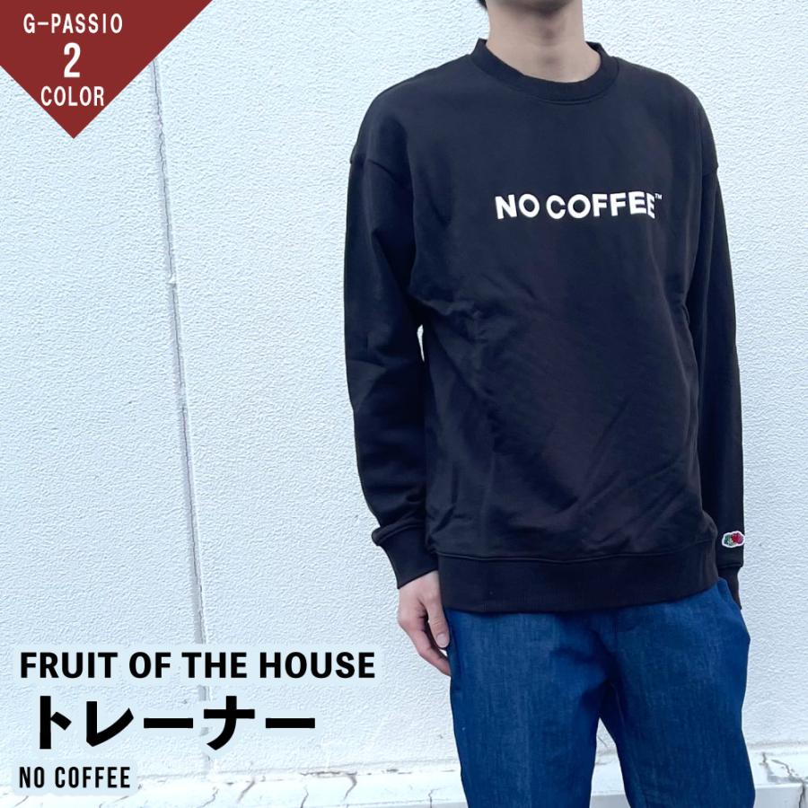 Fruit Of The Loom No Coffee フルーツオブザルーム ノーコーヒー スウェット トレーナー おしゃれ メンズ レディース A3900 G Passio ジーパッシオ 通販 Yahoo ショッピング