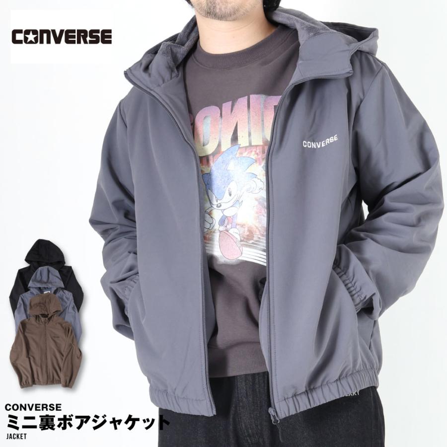 CONVERSE（コンバース） 裏ボア ジャケット ジップアップ パーカー 