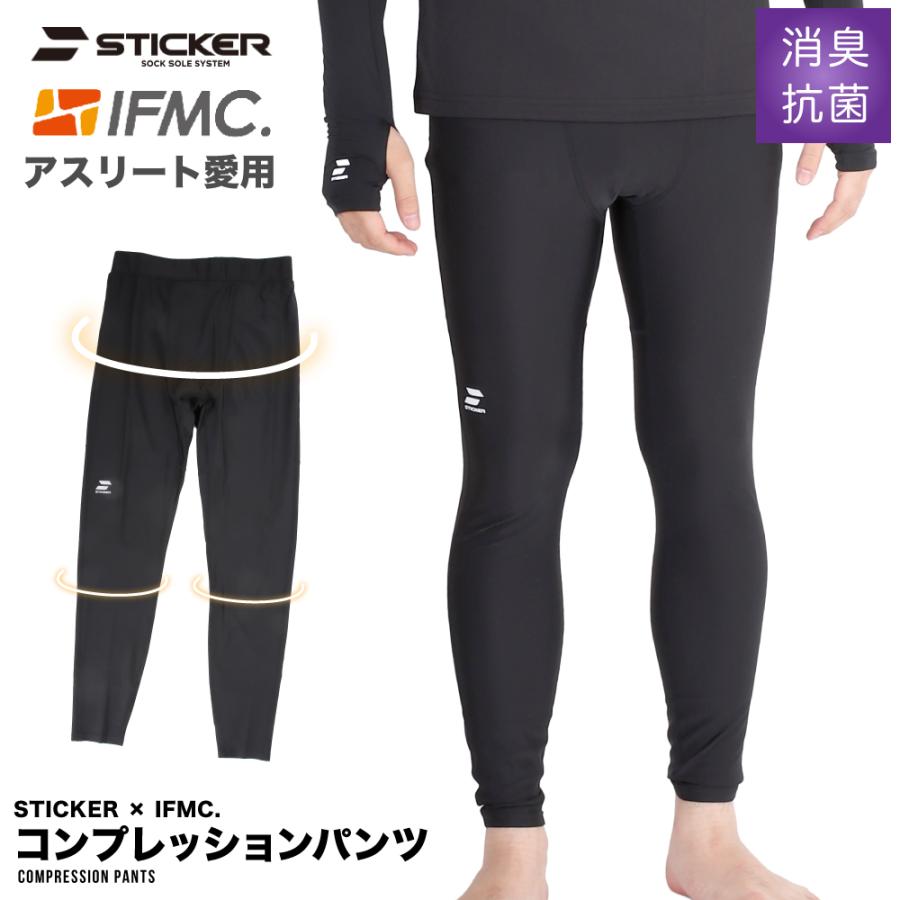 イフミック IFMC タイツ インナー コンプレッション スポーツ