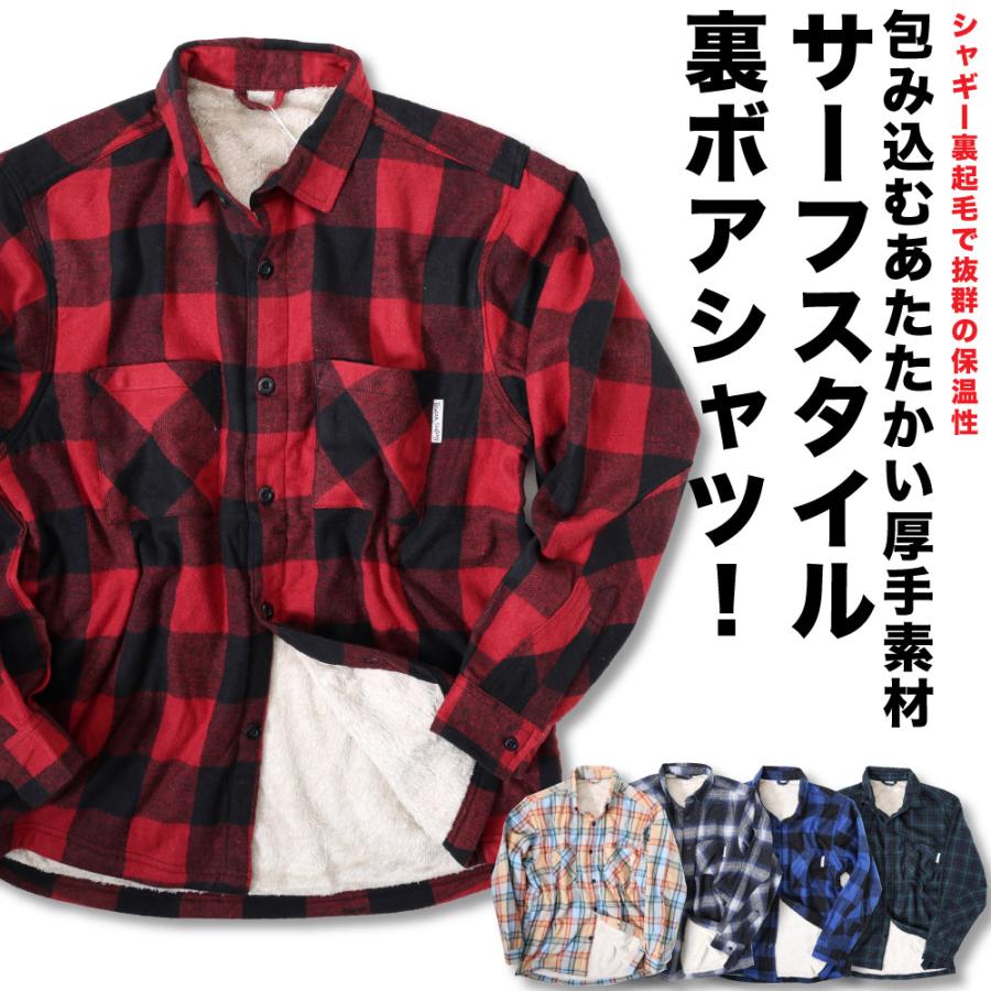 裏ボア チェックシャツ 裏起毛 ネルシャツ シャツ メンズ レディース