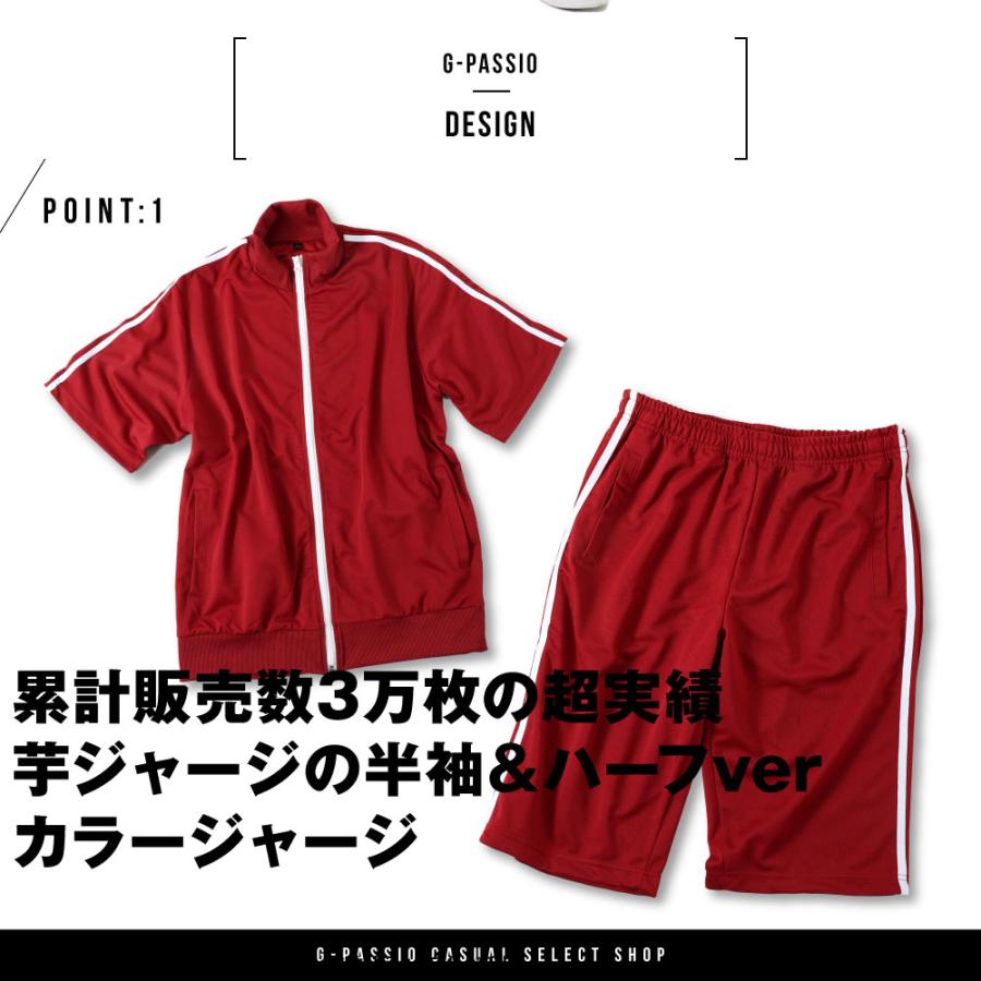 芋ジャージ カラージャージ 半袖 ハーフパンツ ジャージ メンズ 上下