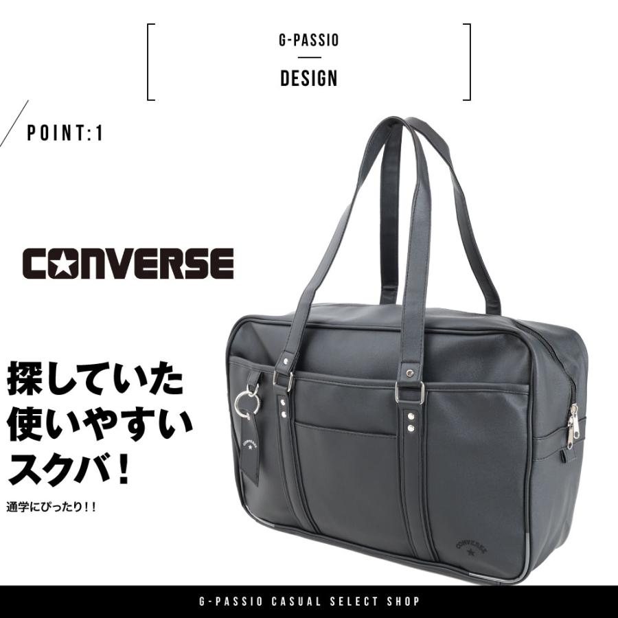 CONVERSE（コンバース） スクバ スクールバッグ 合皮 フェイクレザー