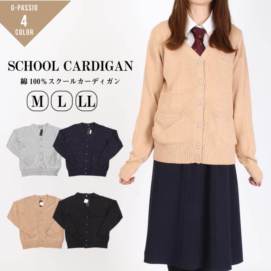 スクールカーディガン カーディガン レディース トップス スクールカーデ 学校 Vネック 入学 通学 中学生 高校生 コットン 制服 M L Ll B0461 94 1900 G Passio ジーパッシオ 通販 Yahoo ショッピング