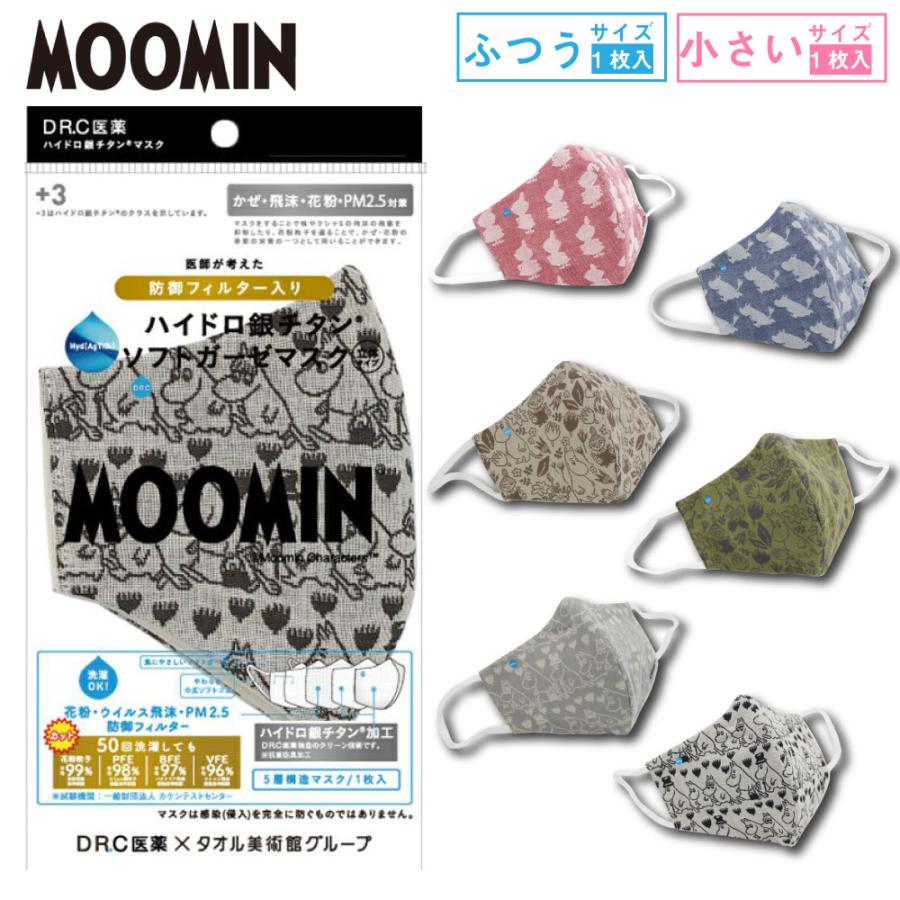 ムーミン ハイドロ銀チタンマスク Drc 医薬 防御フィルター入り 5層 ハイドロマスクマスク 洗えるマスク 綿100 布 かぜ 飛沫 花粉 Pm2 5 海老蔵 B0562 251 3978 G Passio ジーパッシオ 通販 Yahoo ショッピング