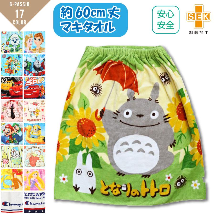 ラップタオル 60cm スナップタオル 巻きタオル キャラクター ディズニー ジュニアバスタオル キッズ プールグッズ プール