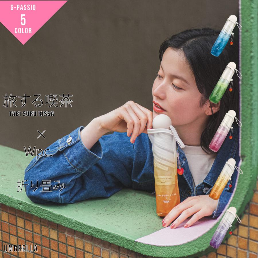 クリームソーダ 傘 Wpc 旅する喫茶 折り畳み傘 レディース 女性 おしゃれ かわいい インスタ映え ブルー グリーン ピンク オレンジ パープル B0843 4 9904 G Passio ジーパッシオ 通販 Yahoo ショッピング