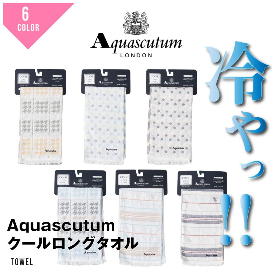 Aquascutum（アクアスキュータム） アークアスキュータム クールタオル