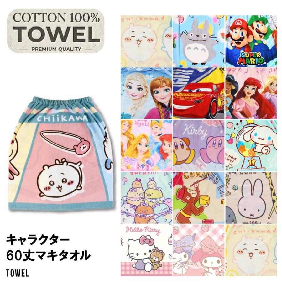 巻きタオル マキタオル ラップ タオル プール スイミング 入園 入学 準備トトロ カーズ プリンセス サンリオ ちいかわ ハローキティー（Yahoo!・G-passio ジーパッシオ）