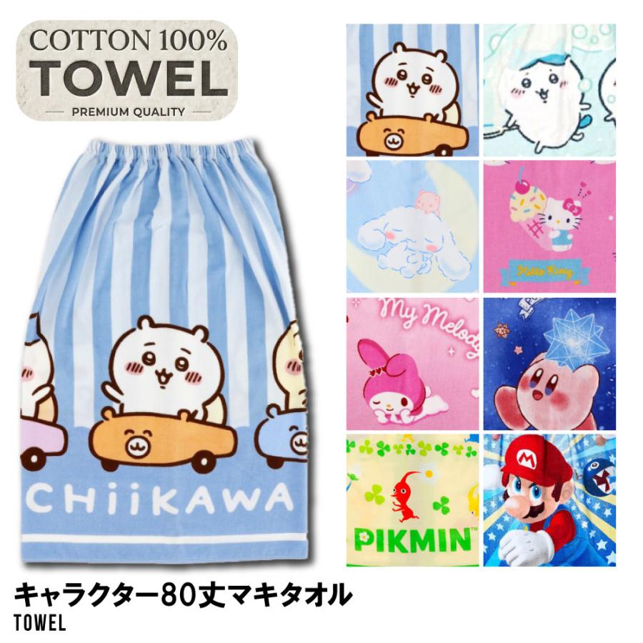 巻きタオル マキタオル ラップ タオル 入園 入学 準備 プール