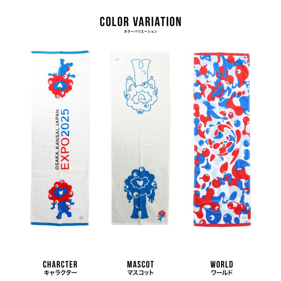 大阪関西万博2025 ミャクミャク ワールド スポーツタオル タオル