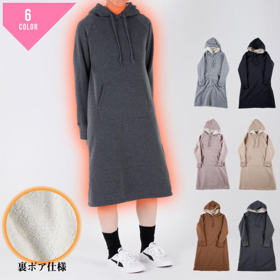 裏ボア ボア 裏起毛 パーカー フード ワンピース ポケット 防災 避難所