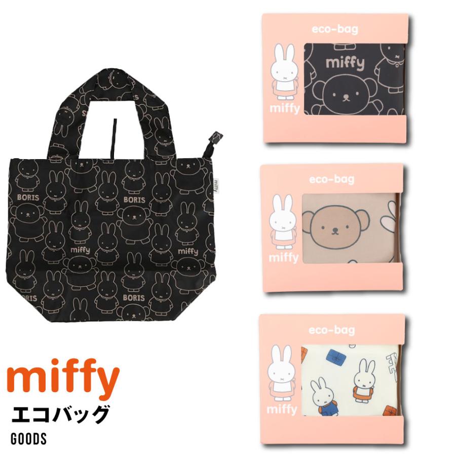ミッフィー miffy エコバッグ折りたたみバッグ 30601405 エコバッグ 女性レディース エコバッグ おしゃれ かわいい ボリス ブ